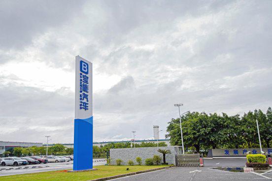 入选中央广播电视总台品牌强国工程TOP品牌，宝能集团矢志打造民族汽车强品牌