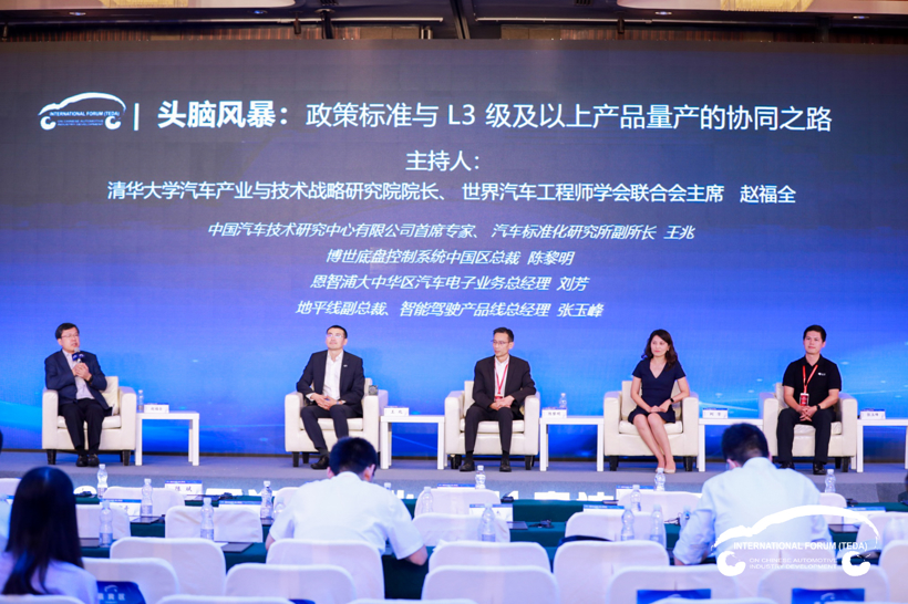 2020泰达汽车论坛 | 政策标准与L3级以上产品量产的协同之路