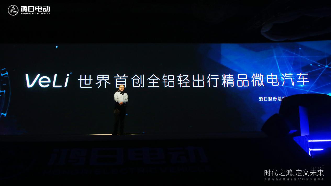鸿日电动“精鸿战略”胜势启动   全铝VeLi创世首发定义行业未来