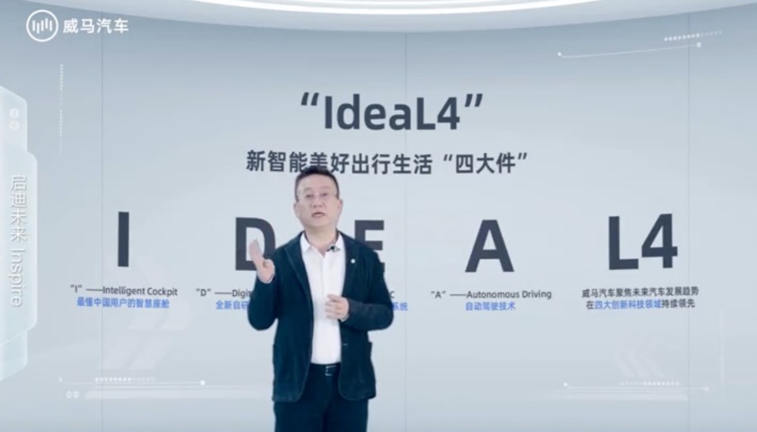 打造新智能美好出行生活“四大件”，威马推出全新WMConnect智慧数字座舱