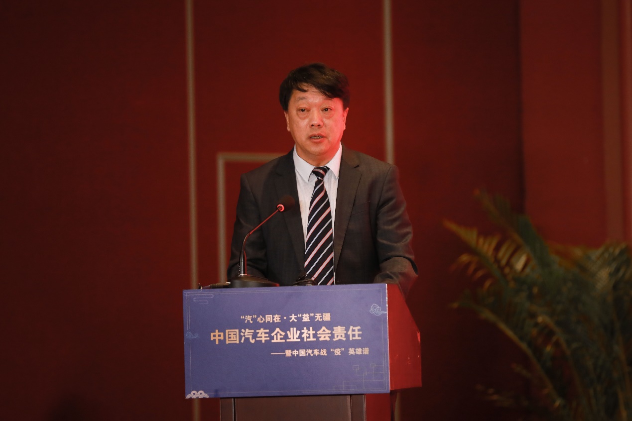 “汽”心同在，大“益”无疆——中国汽车企业社会责任暨中国汽车战“疫”英雄谱表彰大会圆满落幕