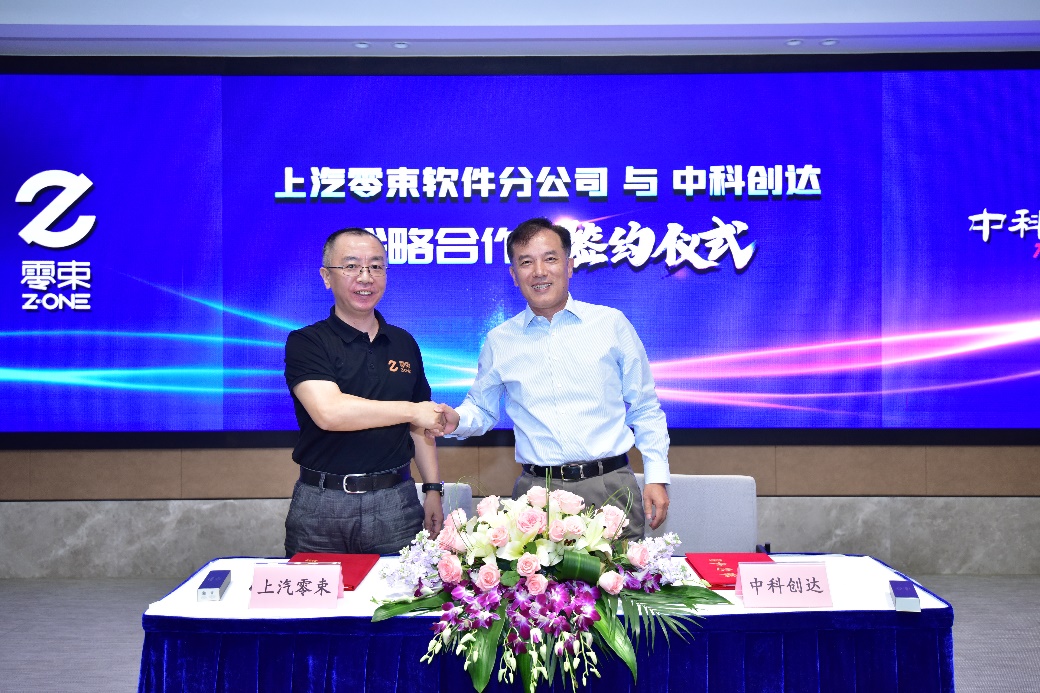上汽零束与中科创达签约，共建智能网联汽车软件平台
