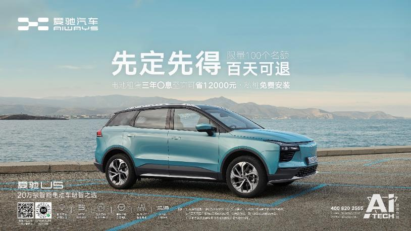 售16.69万-24.99万元 2021款爱驰U5上市