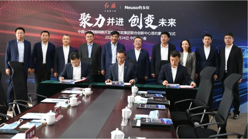 中国一汽与东软集团成立联合创新中心