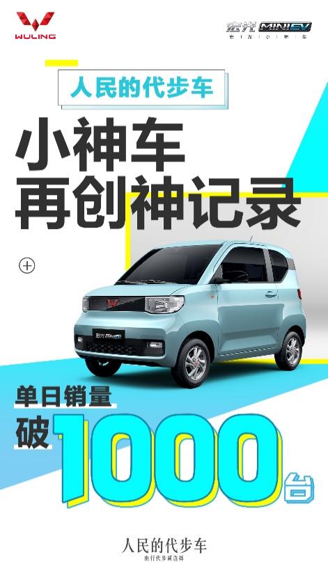 宏光MINIEV热销，带动供应商股价大涨