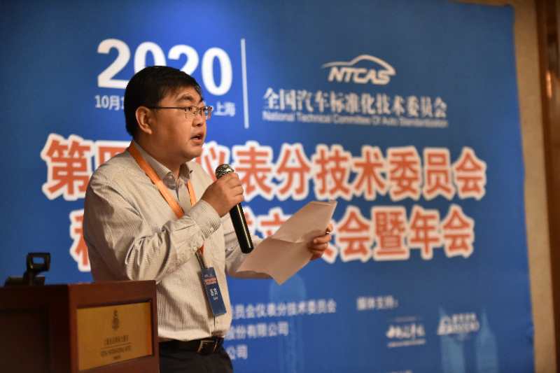 2020全国汽车标准化技术委员会仪表分技术委员会（SC8）年会成功召开