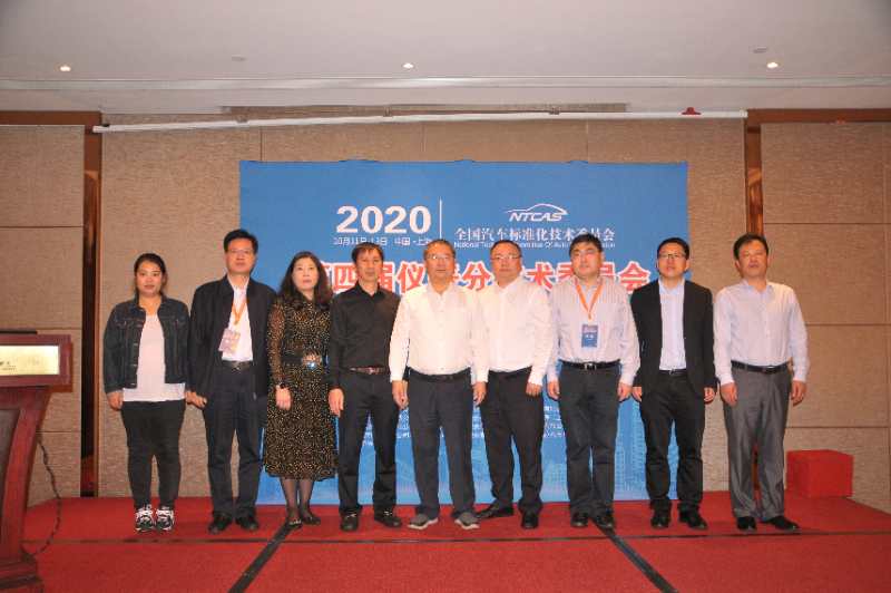 2020全国汽车标准化技术委员会仪表分技术委员会（SC8）年会成功召开