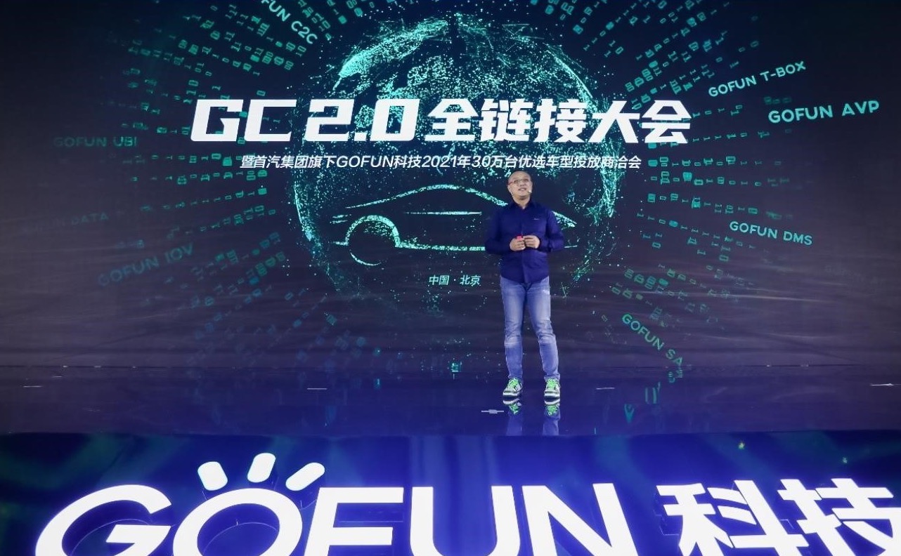 GOFUN科技完成B轮融资 其正与投资银行接洽寻求上市