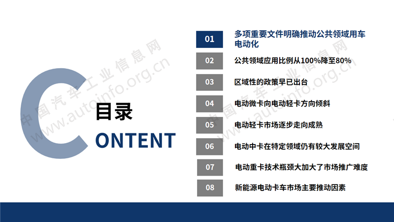中国纯电动物流车的格局和发展