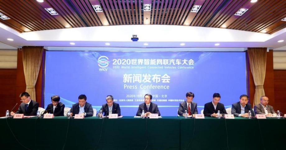 定档“双十一”，2020世界智能网联汽车大会将在京召开
