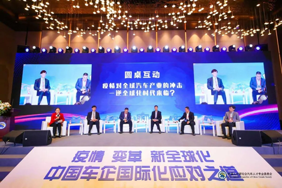 2020第七届全球华人汽车精英联合年会暨“中国拥抱世界”汽车产业创新论坛圆满落幕