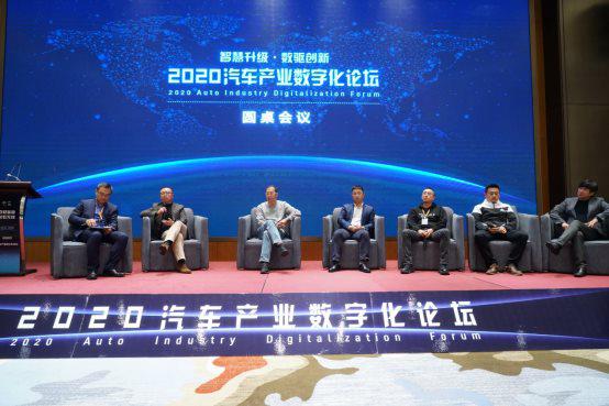 智慧升级，数驱创新 | 2020 汽车产业数字化论坛圆满落幕
