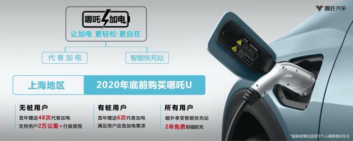 出门不限行、加电更轻松  哪吒汽车在沪正式发布“哪吒加电”服务