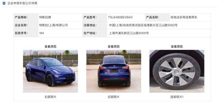 申报信息曝光，国产特斯拉Model Y上市进入倒计时