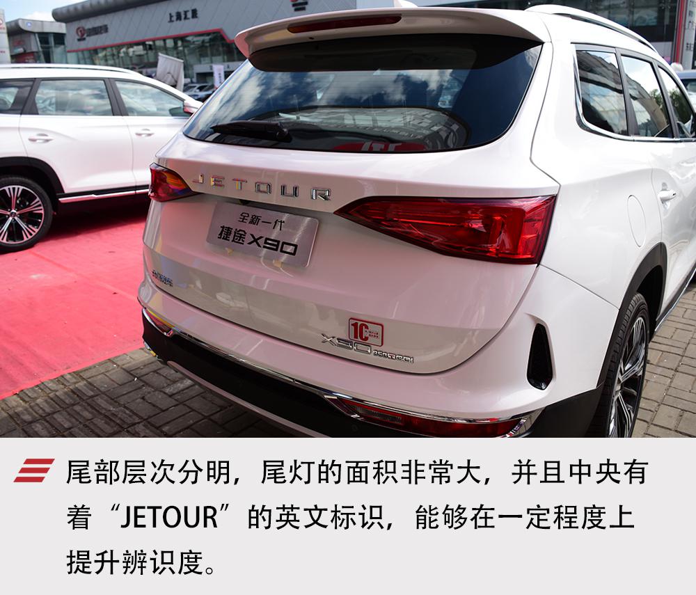 诠释极致性价比 到店体验新款捷途X90