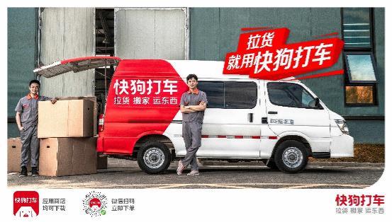 华晨雷诺金杯X快狗打车签订战略合作，共同推动互联网+短途城配创新模式