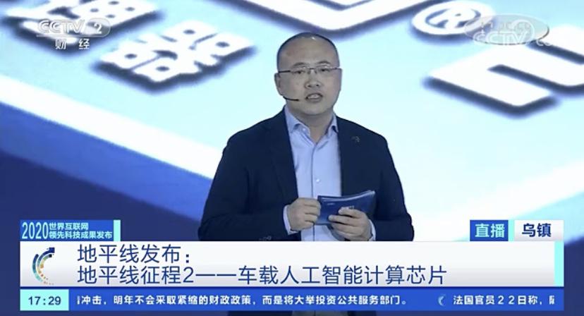 地平线征程 2 入选世界互联网领先科技成果