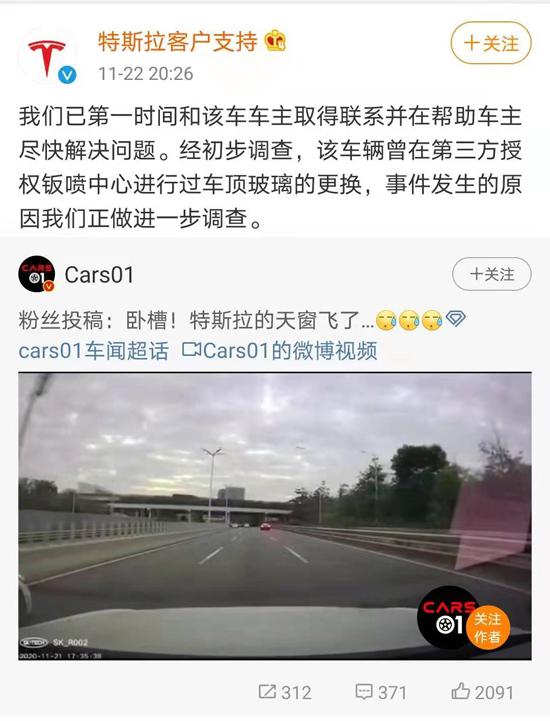 特斯拉天窗脱落“甩锅”第三方 网友：万年推脱理由