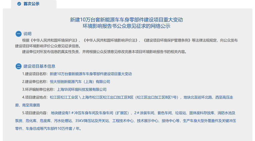 盖世周报 | 长城汽车俄罗斯发动机工厂奠基；恒大拟在上海新建零部件工厂