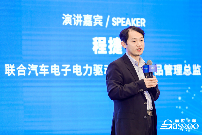 联合汽车电子程捷：高效率电桥系统解决方案