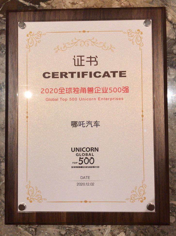 哪吒汽车入选全球独角兽500强