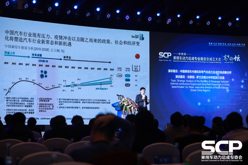 罗兰贝格谷雅韬：中国乘用车内燃机和电气化动力总成市场战略分析