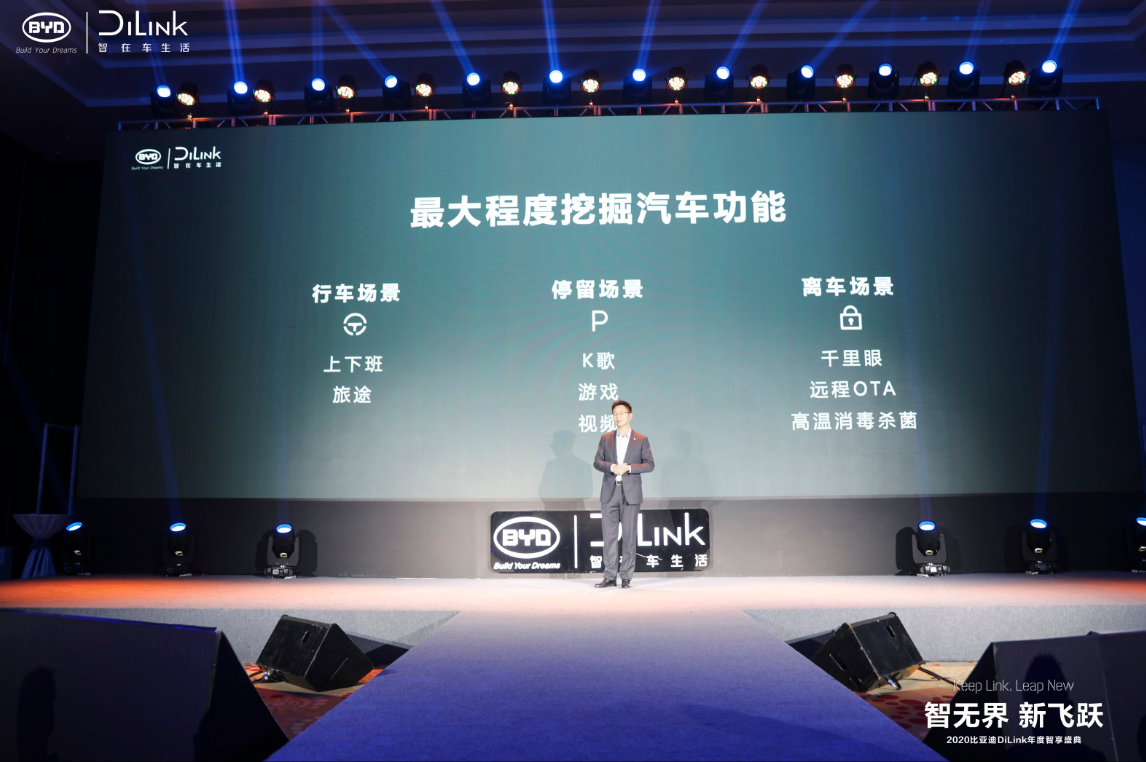 打造连接万物的“魔方”，比亚迪DiLink再升级