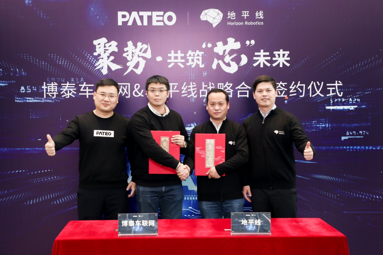 博泰车联网与地平线达成战略合作 携手成立联合实验室