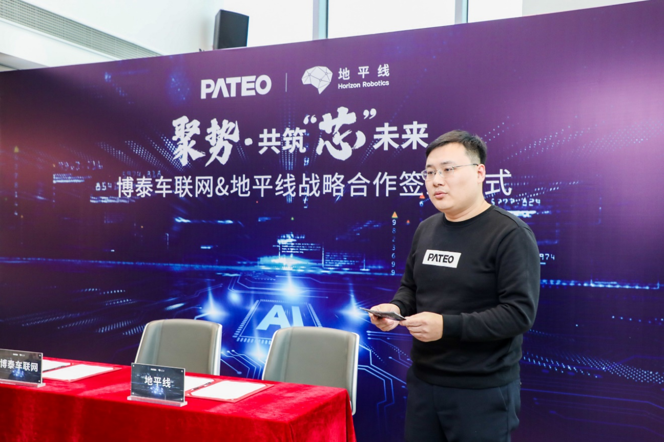 博泰车联网与地平线达成战略合作 携手成立联合实验室