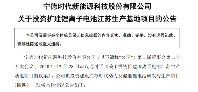 宁德时代拟投390亿元建3大电池生产基地，未来2-4年新增产能约120-150GWH