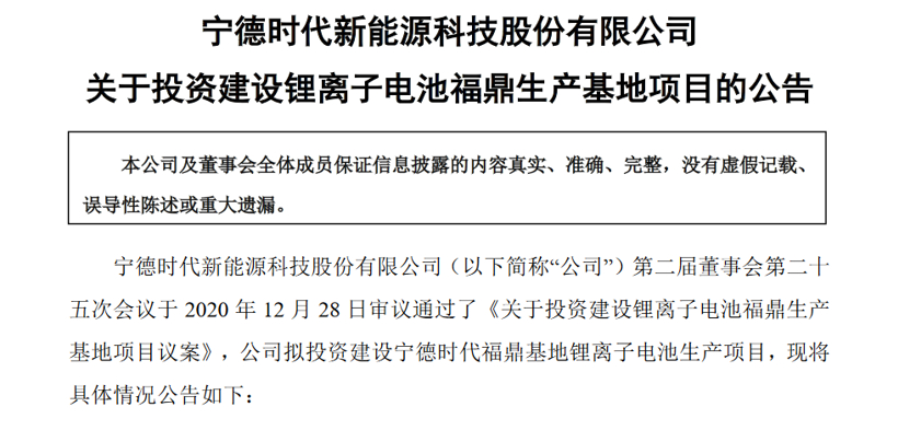 宁德时代拟投390亿元建3大电池生产基地，未来2-4年新增产能约120-150GWH