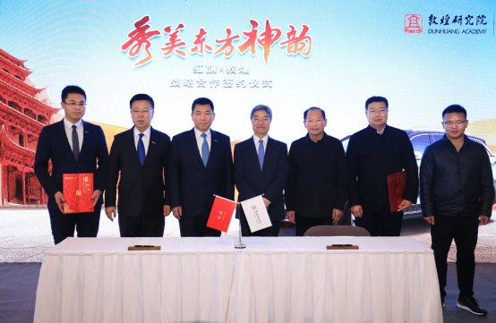 战略签约敦煌，合力打造中国汽车品牌文化名片