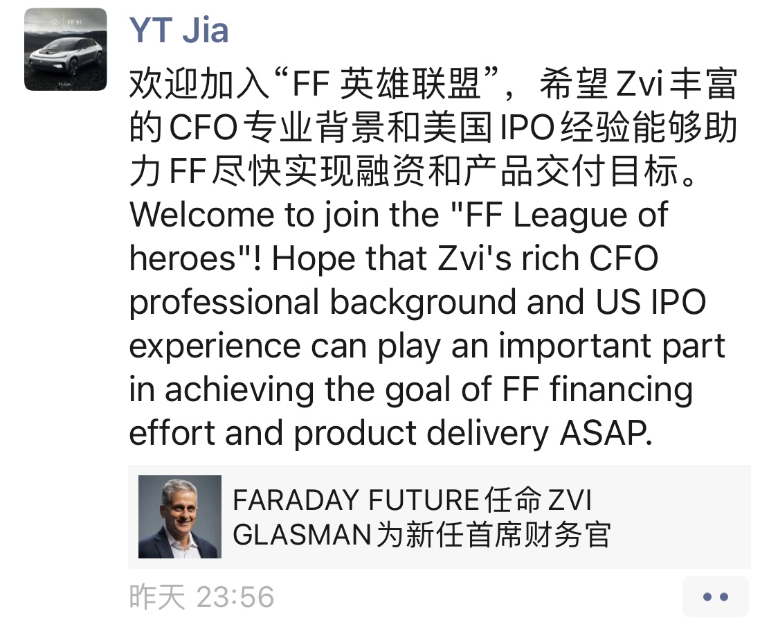 贾跃亭：欢迎新CFO加入“FF 英雄联盟” 助力公司融资和产品交付