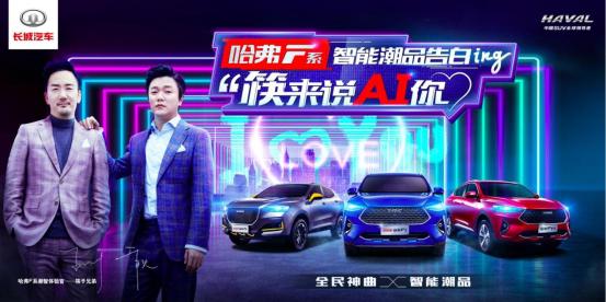 从产品命名到营销破圈，看长城汽车的营销转型思路