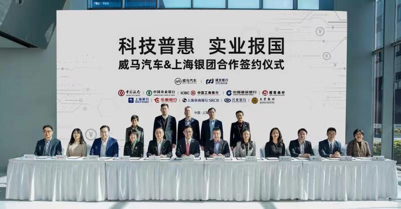 完成百亿D轮融资后，威马汽车再获115亿元银行授信