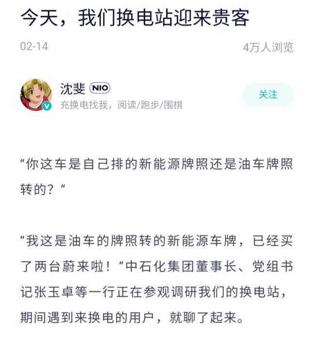 中石化董事长会见蔚来汽车李斌：或许能看到加油站旁边建换电站？