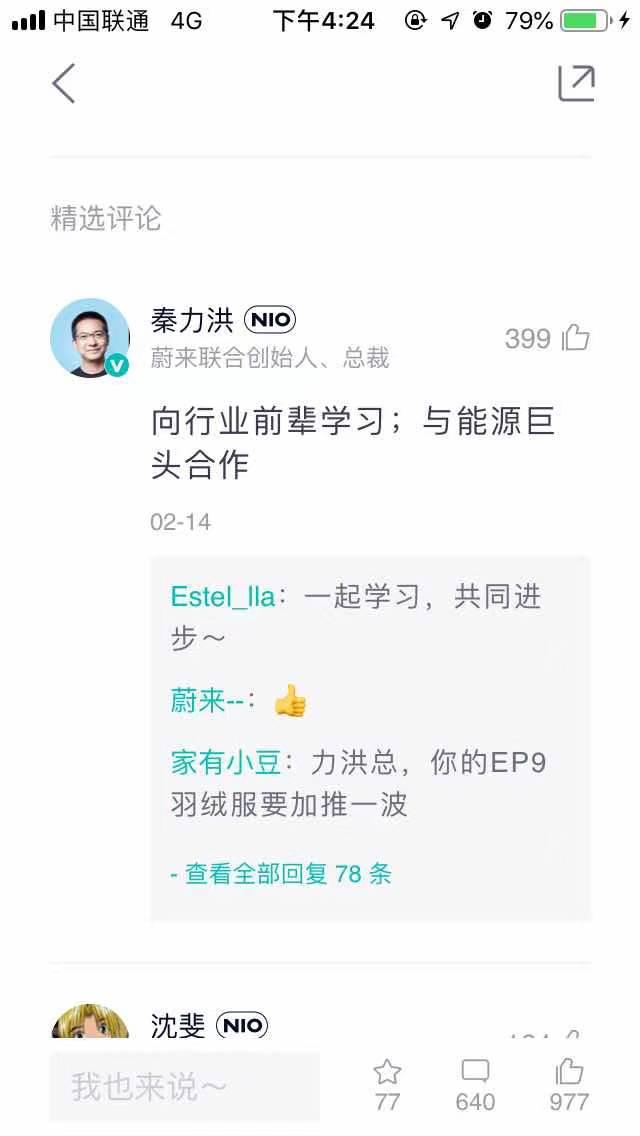 中石化董事长会见蔚来汽车李斌：或许能看到加油站旁边建换电站？