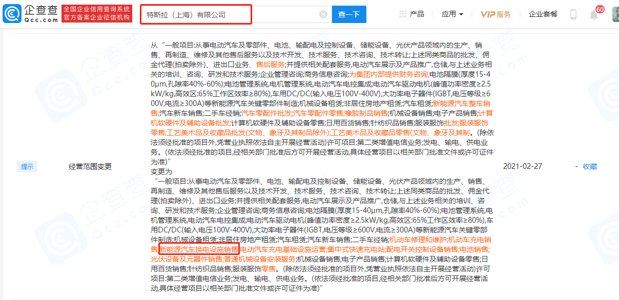 经营范围新增换电设施销售，特斯拉否认涉足换电