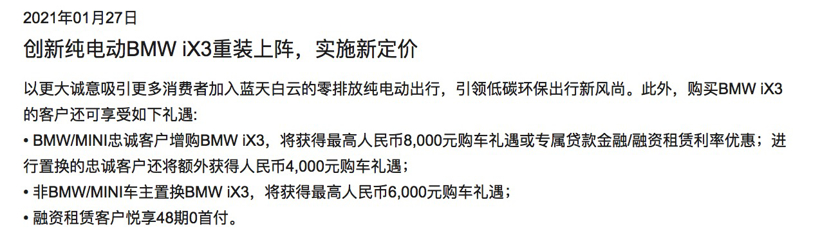 独家|特斯拉举起价格屠刀 宝马打响反击战： iX3官降7万后终端售价再降2万