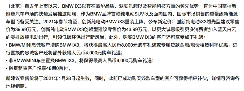 独家|特斯拉举起价格屠刀 宝马打响反击战： iX3官降7万后终端售价再降2万