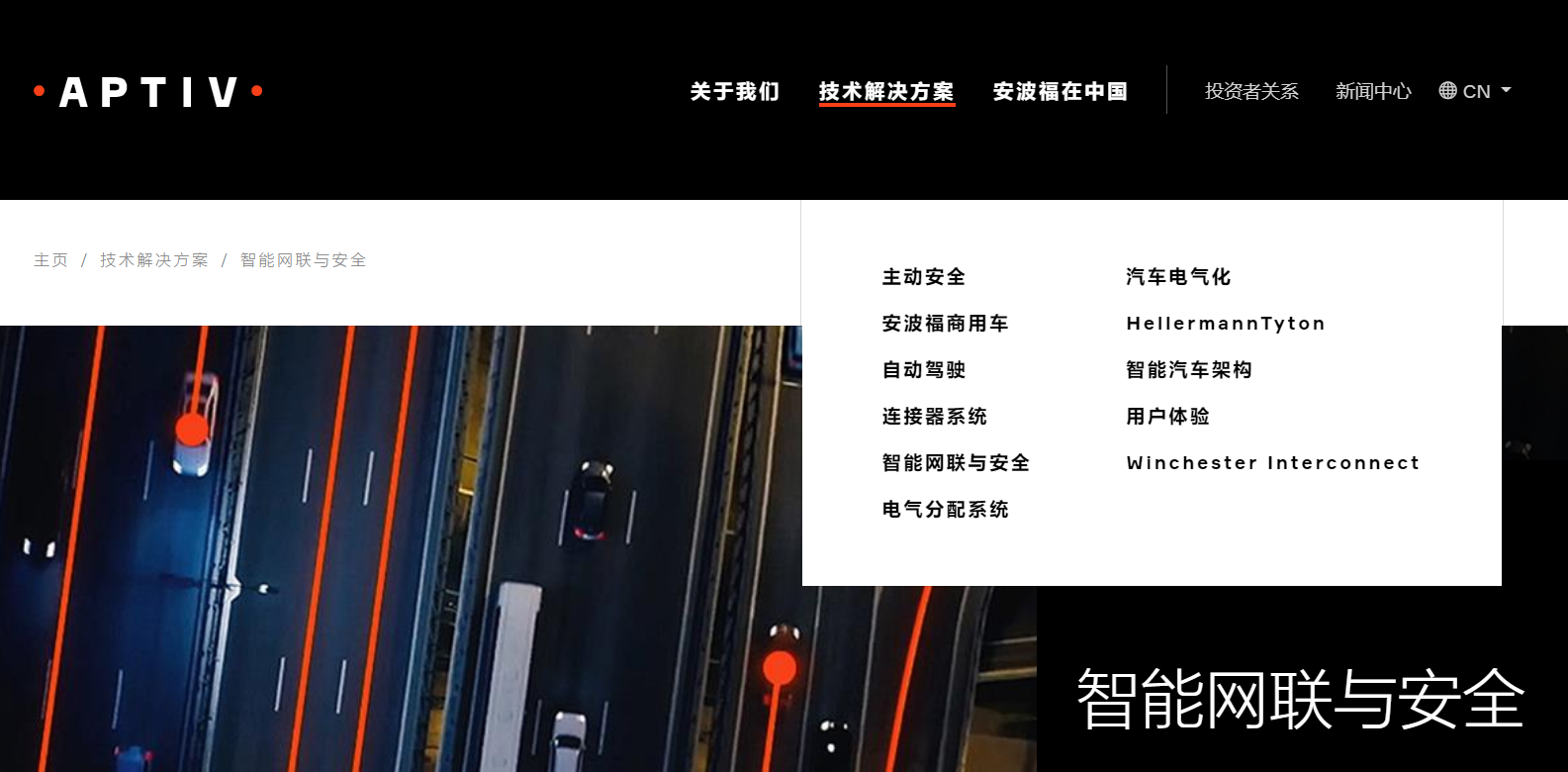 向电力电子领域进一步拓展，安波福成立汽车电气化系统业务部