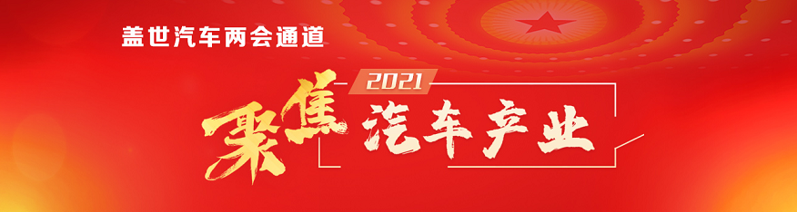 两会聚焦 | 换电、氢能热度不减，新能源汽车产业痛点仍待解决