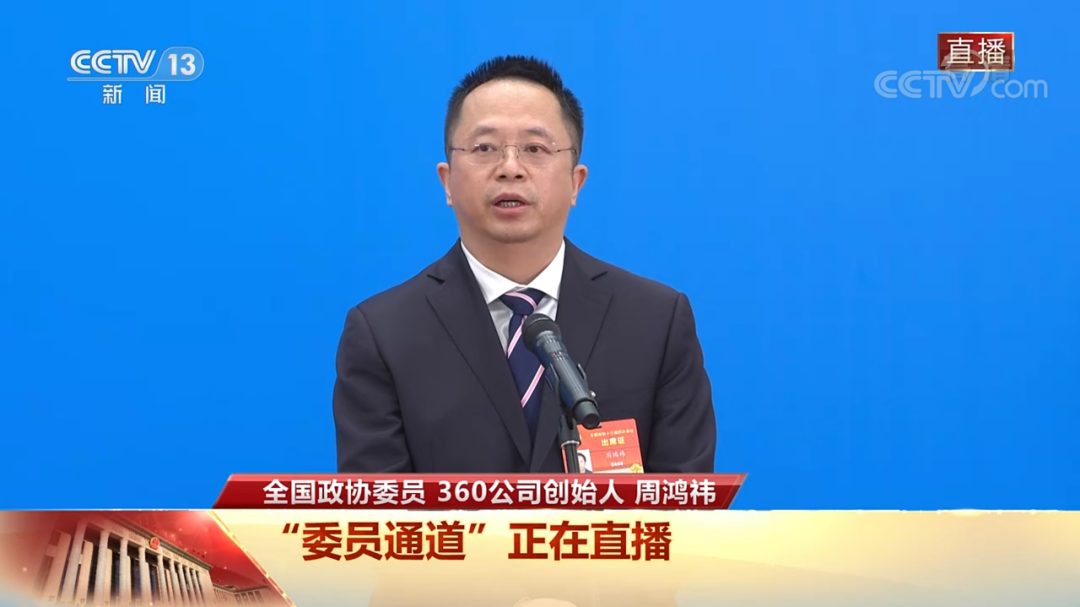 聚焦两会丨360 周鸿祎：网联安全应该成为智能汽车的标配