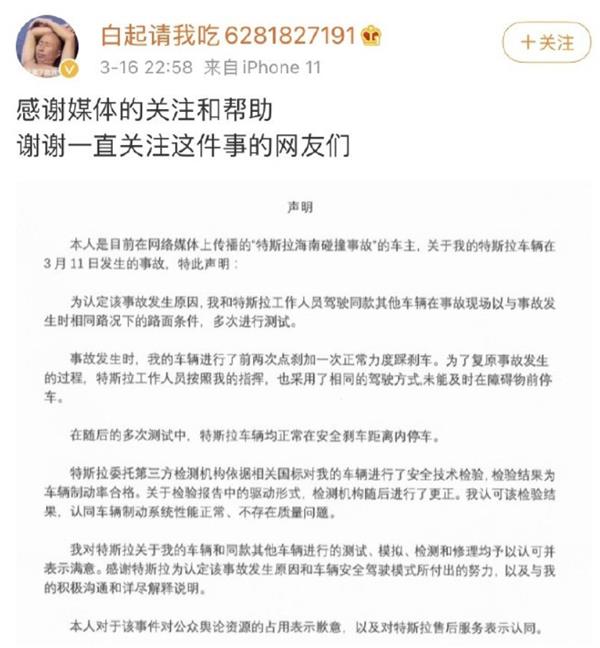海口特斯拉刹车事故车主与特斯拉达成和解：退车处理，其他1万元费用自行承担
