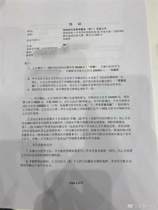 海口特斯拉刹车事故车主与特斯拉达成和解：退车处理，其他1万元费用自行承担