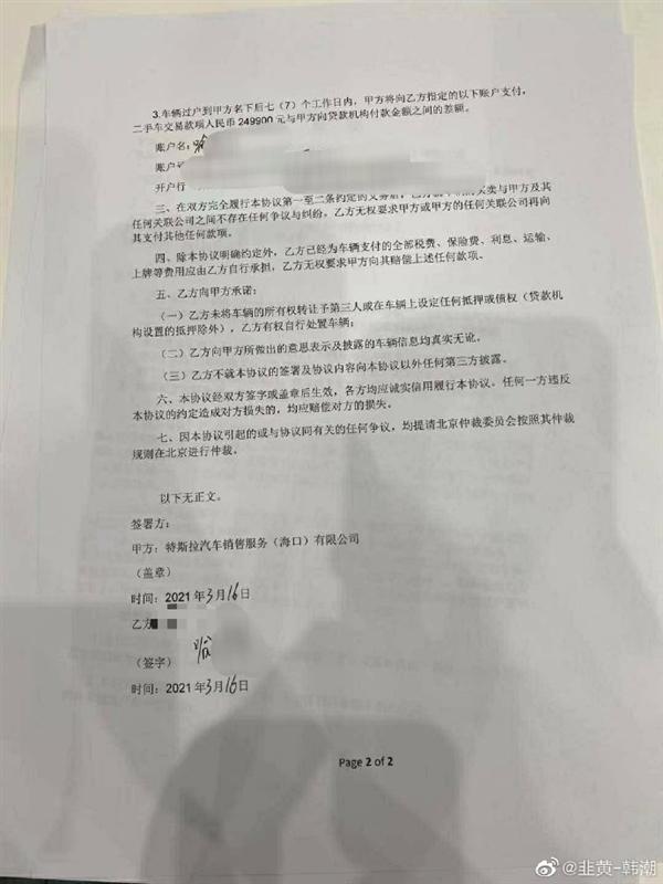 海口特斯拉刹车事故车主与特斯拉达成和解：退车处理，其他1万元费用自行承担