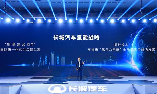 构建氢能源蓝图 长城汽车将推氢燃料SUV
