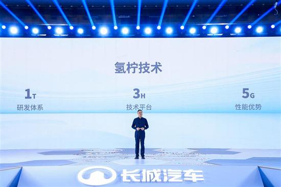 构建氢能源蓝图 长城汽车将推氢燃料SUV