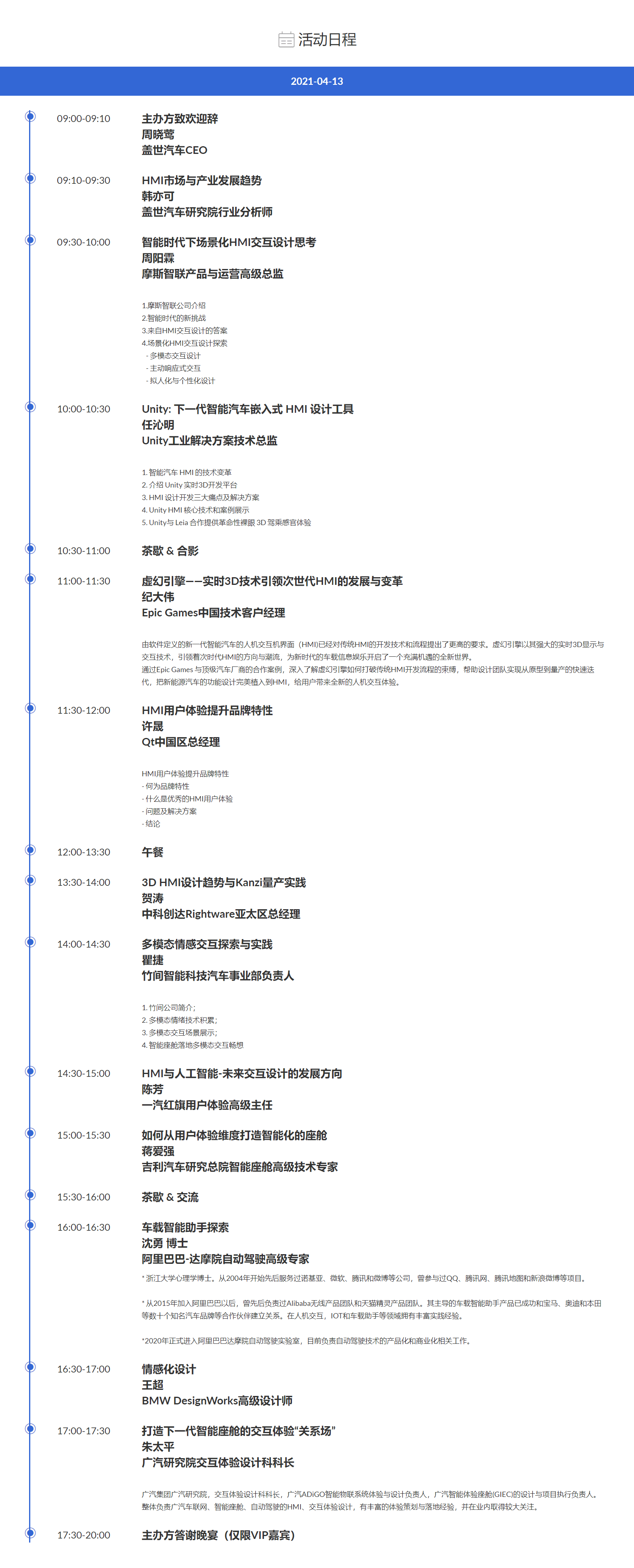 瞿捷将参加2021中国汽车人机交互HMI创新大会