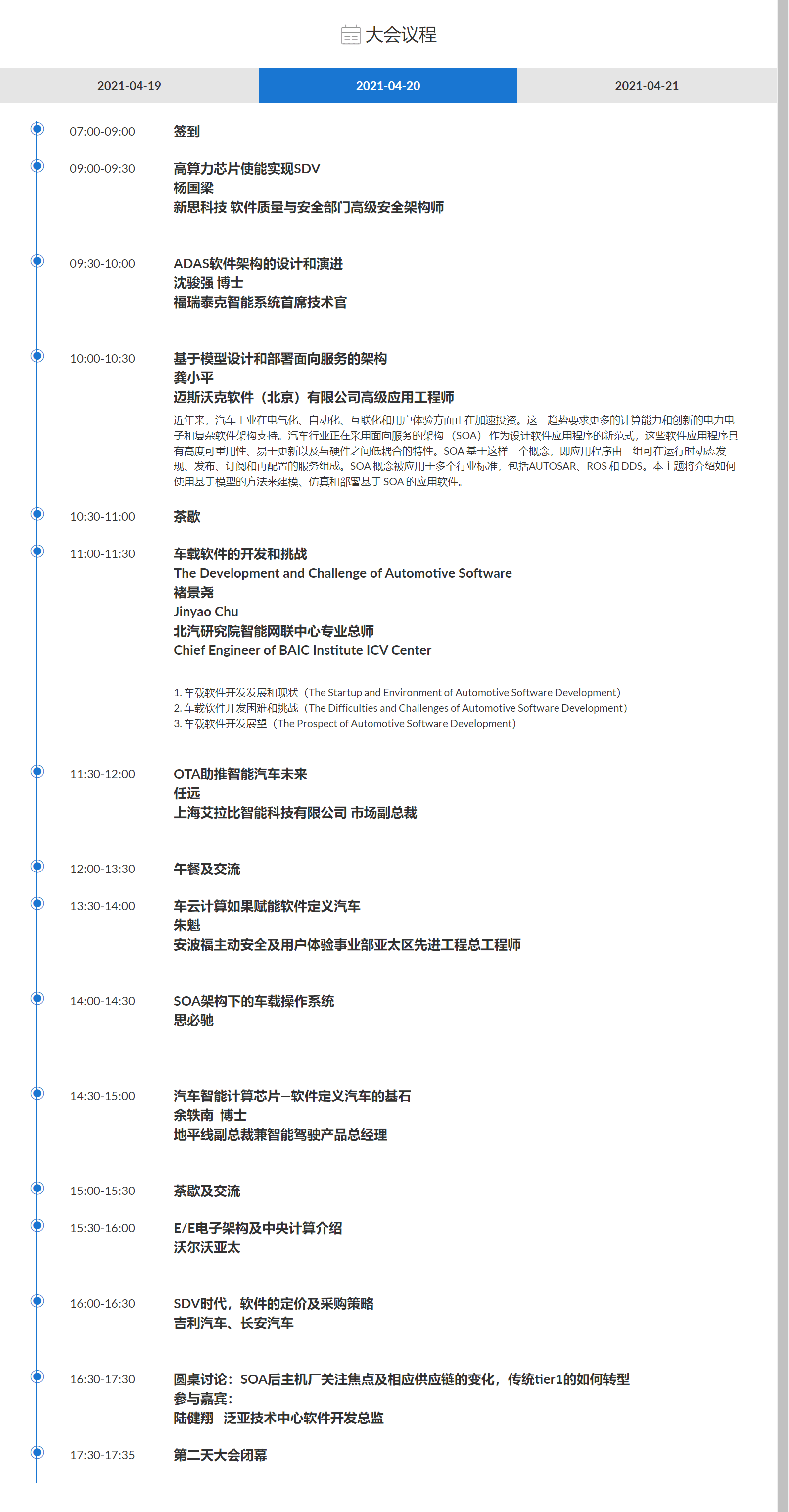 江铃汽车首席执行官将于SDVF第二届软件定义汽车高峰论坛发表演讲